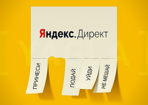 Аудит аккаунта Яндекс Директ