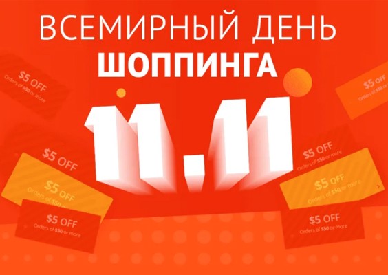 Итоги «11.11» на маркетплейсах