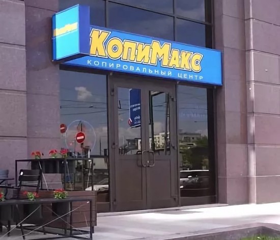 фото представителя Копимакс