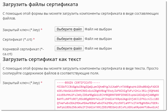 Установка сертификата безопасности на сайт