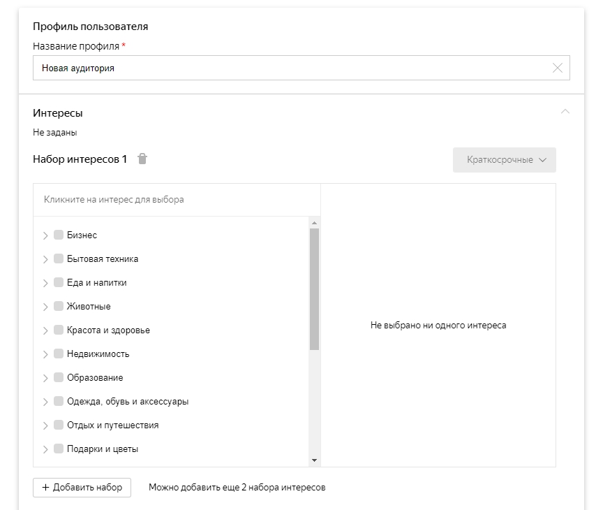 Таргетинг по краткосрочным интересам