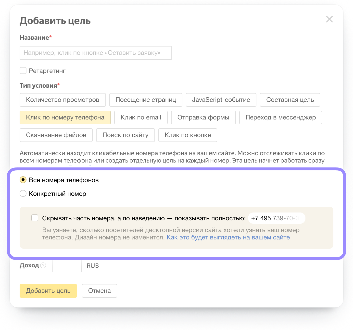 Новый инструмент Яндекс.Метрики для отслеживания звонков