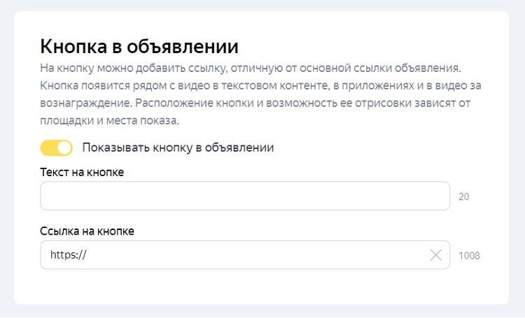 Яндекс.Директ разрешил добавлять логотип, текст и кнопку к медийной рекламе