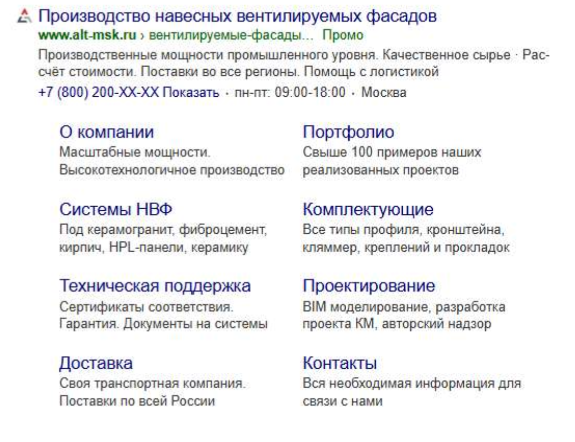 Пример объявления в поисковой выдаче Яндекса