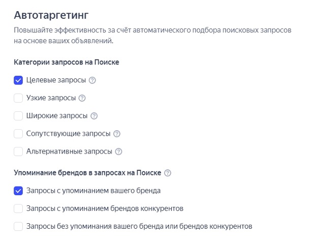 Скриншот автотаргетинга
