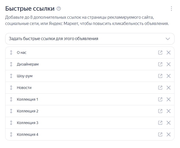 Скриншот добавления быстрых ссылок