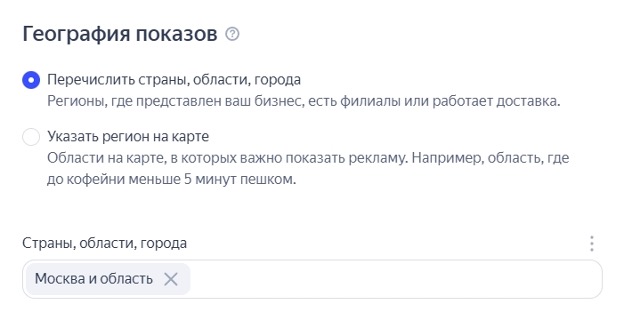 Скриншот выбора географии показов