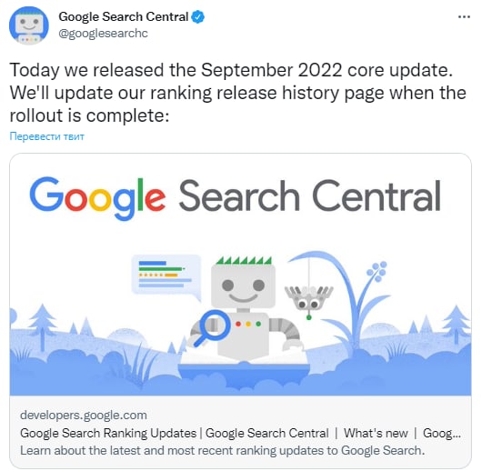 Сентябрьское обновление Google 