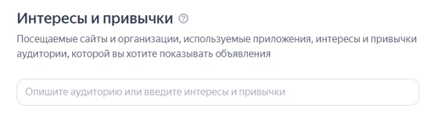 Скриншот настроек интересов и привычек