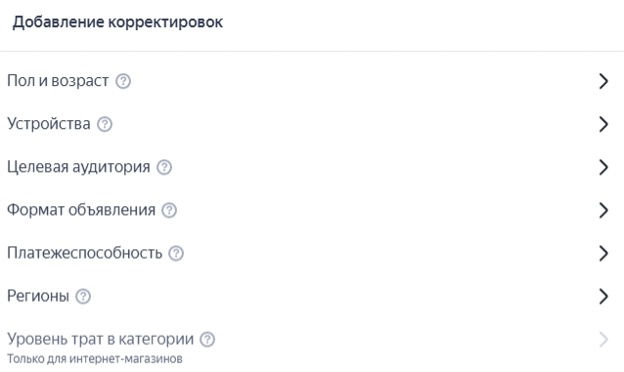 Скриншот корректировок ставок