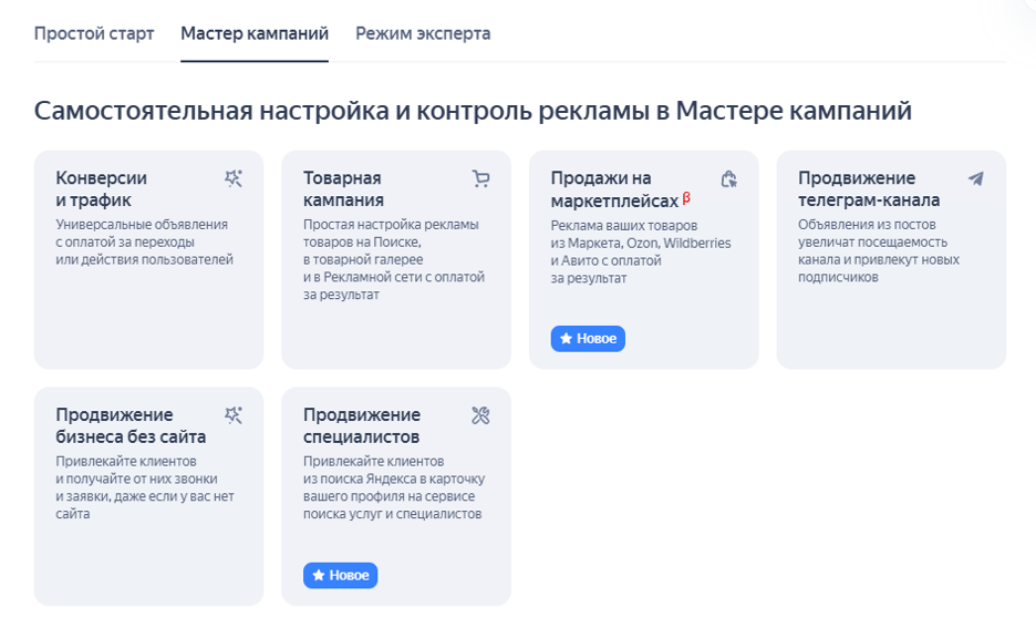 Скриншот мастера кампаний