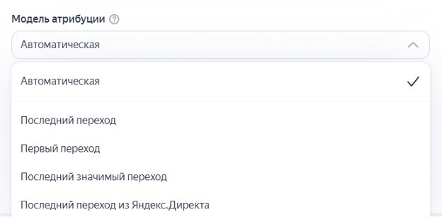 Скриншот настроек атрибуции