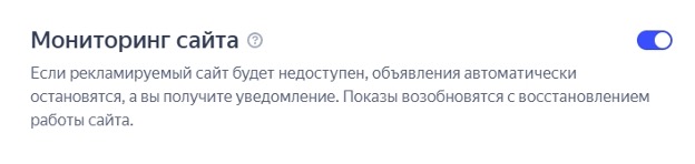 Скриншот настройки мониторинга сайта