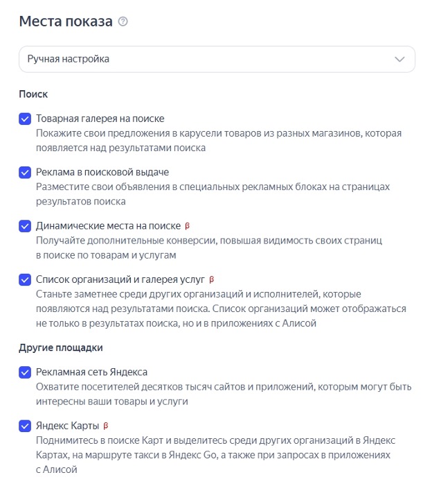 Скриншот настроек мест показа