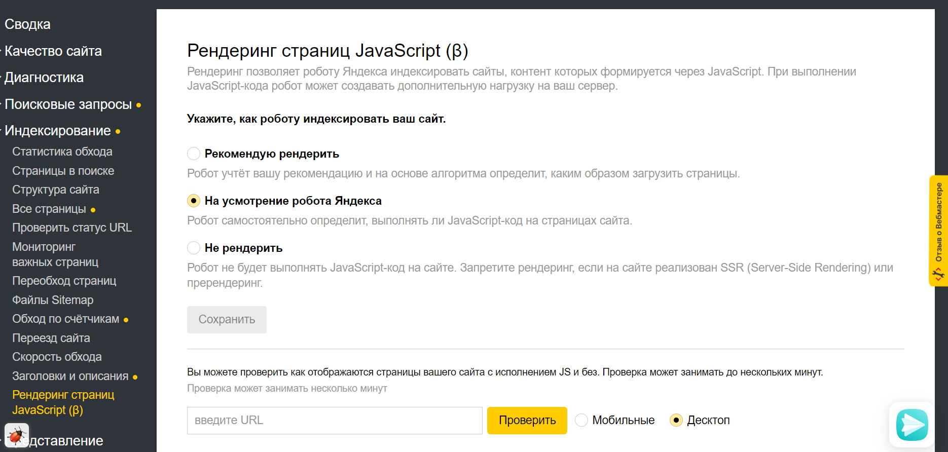 Яндекс Вебмастер запустил два обновления в сервисе