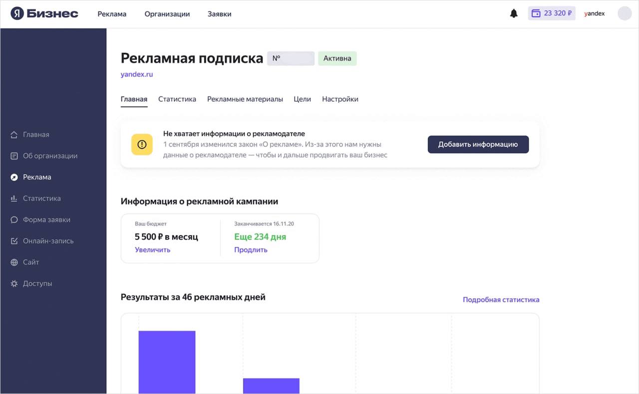 Яндекс Бизнес помогает соблюдать закон «О рекламе»