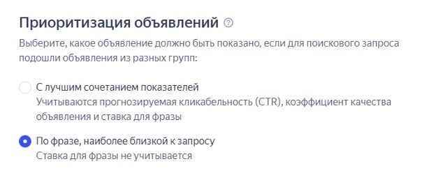 Скриншот приоритизации объявлений