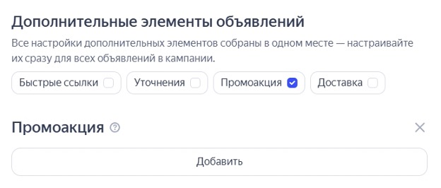 Скриншот добавления промоакции