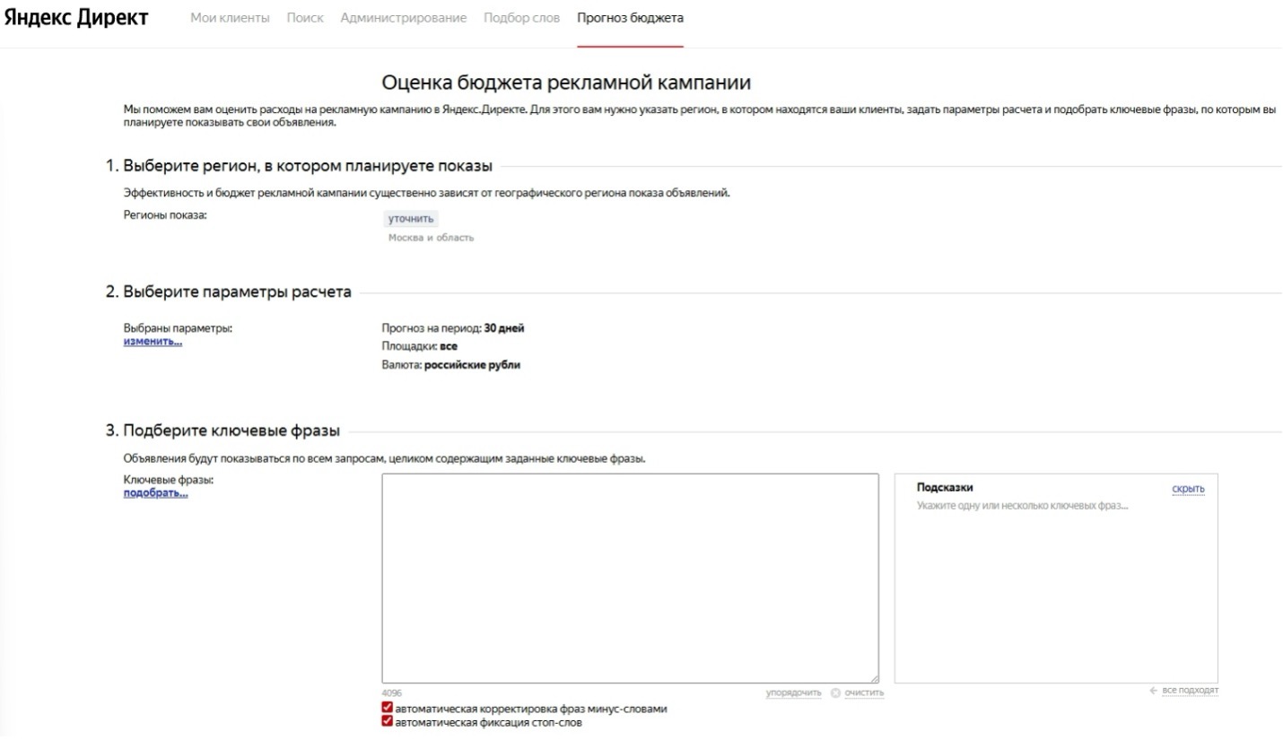 Скриншот расчета бюджета