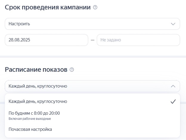 Скриншот настроек расписания показов