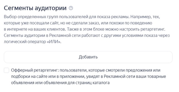 Скриншот сегментов аудитории