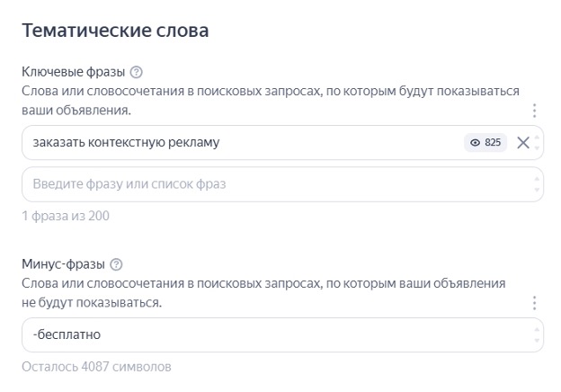 Скриншот добавления тематических слов