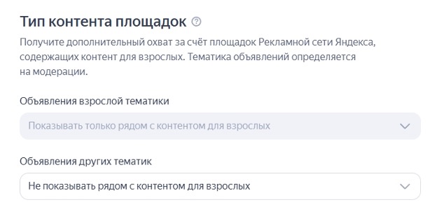 Скриншот выбора типа контента и площадок