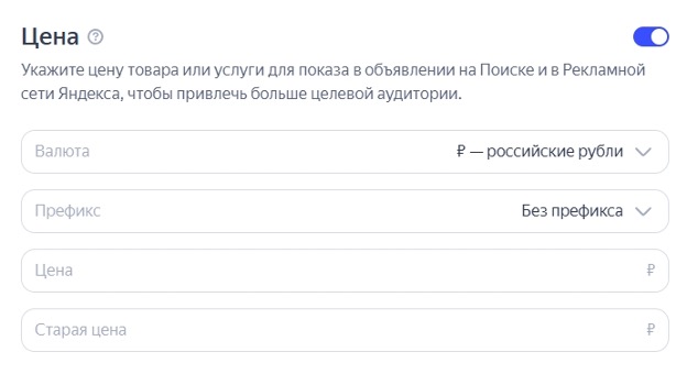 Скриншот добавления цены