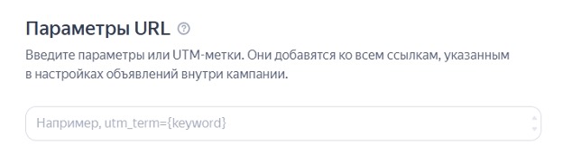 Скриншот добавления UTM-меток