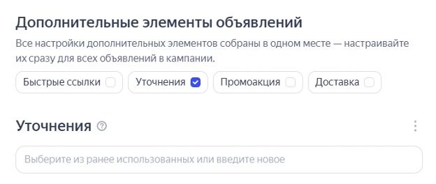 Скриншот добавления уточнений