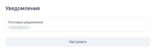 Скриншот настроек уведомлений