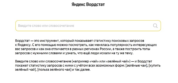 Скриншот Яндекс.Вордстат