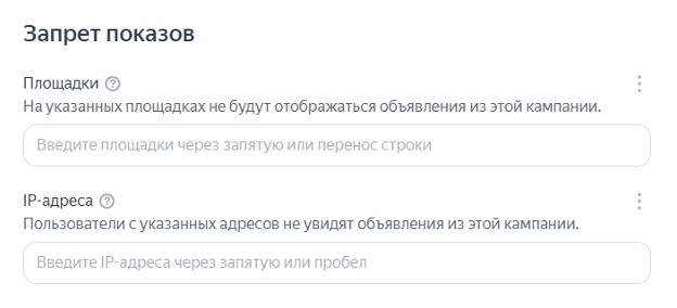 Скриншот запрета показов